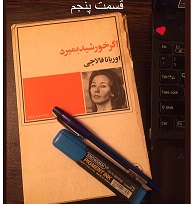 اگر خورشید بمیرد - قسمت پنجم
